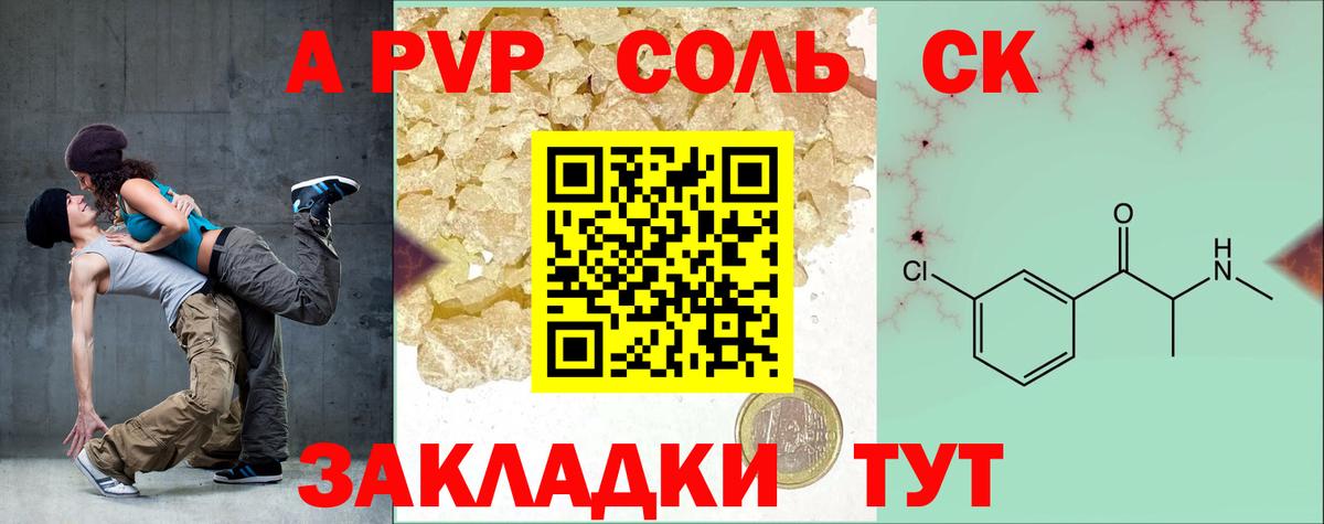 A-PVP  Alpha PVP крисы CK  Вход с VPN  Заводоуковск  APVP СК  Alfa_PVP крисы CK 