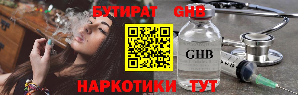 БУТИРАТ GHB Заводоуковск