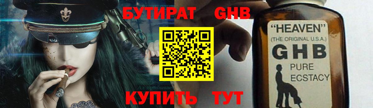 Заводоуковск  БУТИРАТ бутандиол  Вход с VPN 