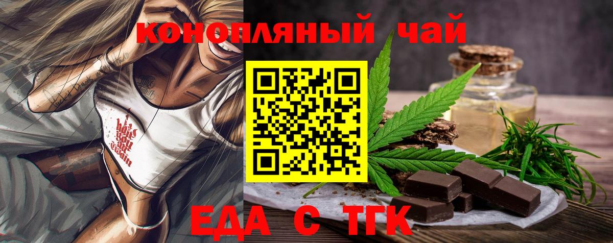 Заводоуковск  Еда ТГК конопля  Вход с VPN 