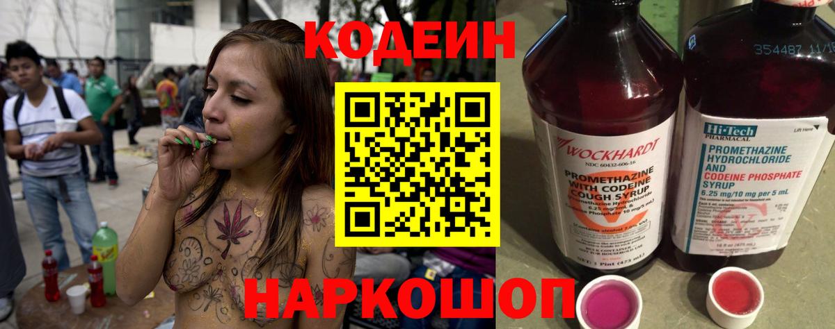 Codein напиток Lean (лин)  Вход с VPN  Заводоуковск  Codein напиток Lean (лин) 
