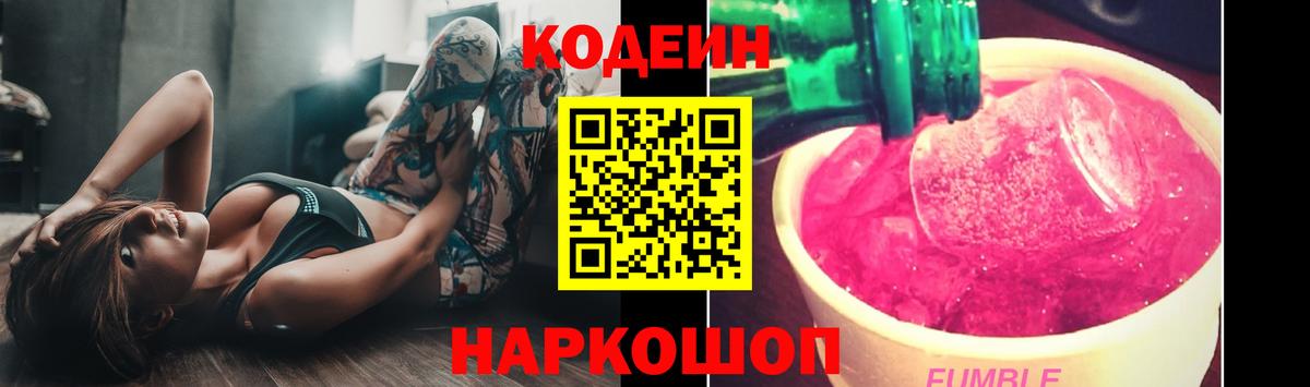 Codein Purple Drank Заводоуковск