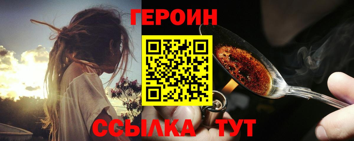 Героин белый  Вход с VPN  ГЕРОИН  Заводоуковск 