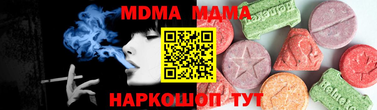 MDMA  МДМА молли  Вход с VPN  Заводоуковск  МДМА молли 