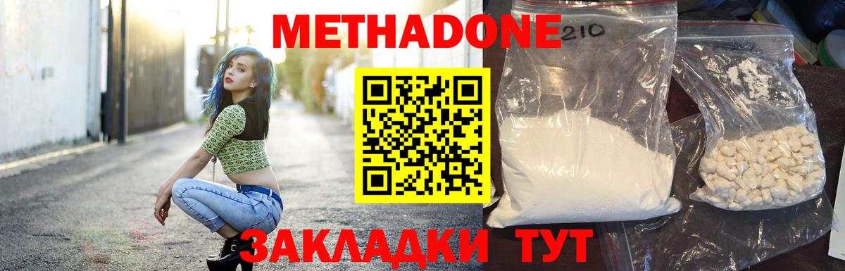 Заводоуковск  Метадон кристалл  Метадон methadone  Вход с VPN 